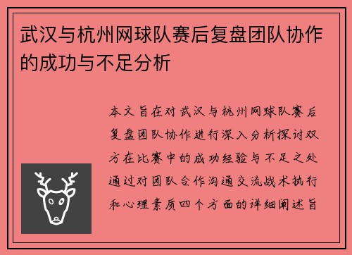 武汉与杭州网球队赛后复盘团队协作的成功与不足分析